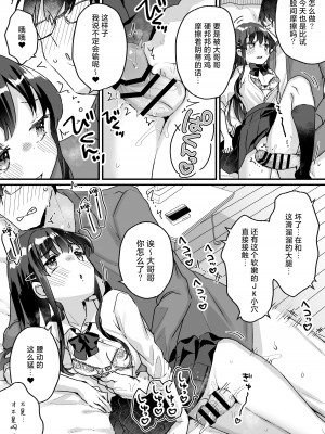 [いちのや (甘露アメ)] 清楚なエロメスガキJKになんて敗けるはずないが？※敗けます｜我哪有可能会输给一个清纯的色色JK雌小鬼呢？※还是输了 [白杨汉化组]_24