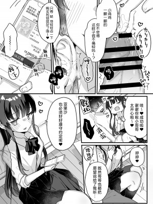 [いちのや (甘露アメ)] 清楚なエロメスガキJKになんて敗けるはずないが？※敗けます｜我哪有可能会输给一个清纯的色色JK雌小鬼呢？※还是输了 [白杨汉化组]_10