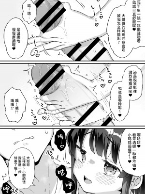 [いちのや (甘露アメ)] 清楚なエロメスガキJKになんて敗けるはずないが？※敗けます｜我哪有可能会输给一个清纯的色色JK雌小鬼呢？※还是输了 [白杨汉化组]_07