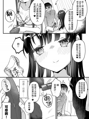 [いちのや (甘露アメ)] 清楚なエロメスガキJKになんて敗けるはずないが？※敗けます｜我哪有可能会输给一个清纯的色色JK雌小鬼呢？※还是输了 [白杨汉化组]_16