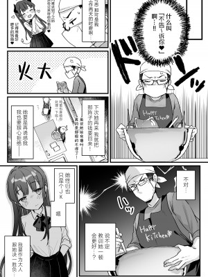 [いちのや (甘露アメ)] 清楚なエロメスガキJKになんて敗けるはずないが？※敗けます｜我哪有可能会输给一个清纯的色色JK雌小鬼呢？※还是输了 [白杨汉化组]_14