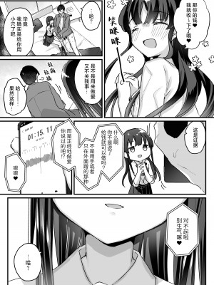 [いちのや (甘露アメ)] 清楚なエロメスガキJKになんて敗けるはずないが？※敗けます｜我哪有可能会输给一个清纯的色色JK雌小鬼呢？※还是输了 [白杨汉化组]_28