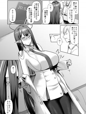 [ほづり屋 (鳳スバル)] 首席行政官の個人業務2 (ブルーアーカイブ) [DL版]_04