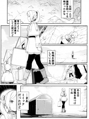 (C103) [ 御花畑 (芝石ひらめ)] FRIEREN'S ちょっとHな本 (芝石ひらめ)_07
