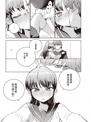 [こおりみず] マーキング (COMIC 快楽天ビースト 2023年8月号) [迟远个人汉化] [DL版]_17