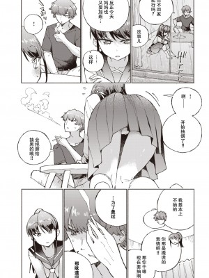 [こおりみず] マーキング (COMIC 快楽天ビースト 2023年8月号) [迟远个人汉化] [DL版]_06