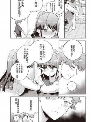 [こおりみず] マーキング (COMIC 快楽天ビースト 2023年8月号) [迟远个人汉化] [DL版]_08