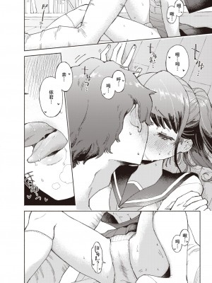 [こおりみず] マーキング (COMIC 快楽天ビースト 2023年8月号) [迟远个人汉化] [DL版]_12