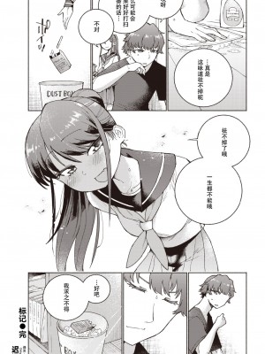 [こおりみず] マーキング (COMIC 快楽天ビースト 2023年8月号) [迟远个人汉化] [DL版]_26
