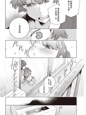 [こおりみず] マーキング (COMIC 快楽天ビースト 2023年8月号) [迟远个人汉化] [DL版]_11