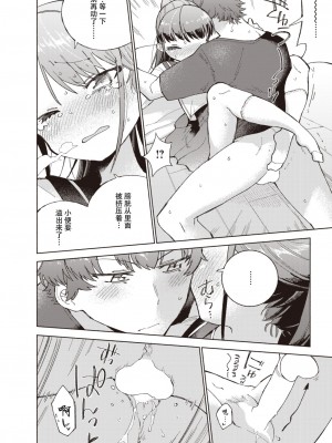 [こおりみず] マーキング (COMIC 快楽天ビースト 2023年8月号) [迟远个人汉化] [DL版]_20