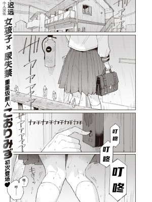 [こおりみず] マーキング (COMIC 快楽天ビースト 2023年8月号) [迟远个人汉化] [DL版]_01