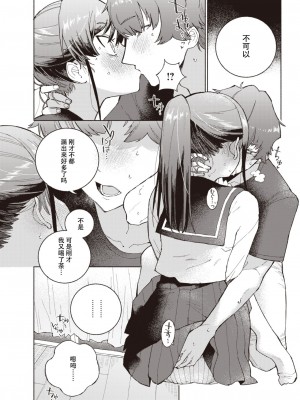 [こおりみず] マーキング (COMIC 快楽天ビースト 2023年8月号) [迟远个人汉化] [DL版]_16