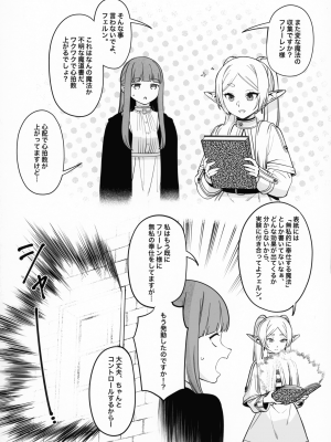 (C103) [F.W.ZHolic (FAN)] 無私的に奉仕する魔法 (葬送のフリーレン)_05