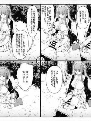 (C103) [F.W.ZHolic (FAN)] 無私的に奉仕する魔法 (葬送のフリーレン)_21