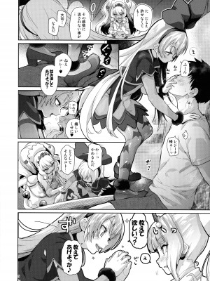 (C103) [CLUTCH SHOT KING (滑空)] 金髪ファビュラスちゃんズ (デリシャスパーティ♡プリキュア)_05