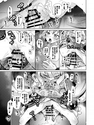 (C103) [CLUTCH SHOT KING (滑空)] 金髪ファビュラスちゃんズ (デリシャスパーティ♡プリキュア)_22