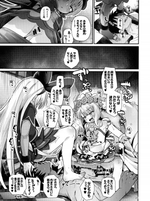 (C103) [CLUTCH SHOT KING (滑空)] 金髪ファビュラスちゃんズ (デリシャスパーティ♡プリキュア)_24