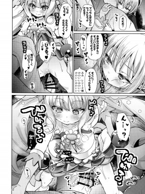 (C103) [CLUTCH SHOT KING (滑空)] 金髪ファビュラスちゃんズ (デリシャスパーティ♡プリキュア)_21