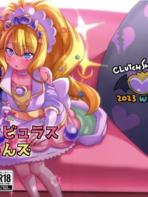 (C103) [CLUTCH SHOT KING (滑空)] 金髪ファビュラスちゃんズ (デリシャスパーティ♡プリキュア)