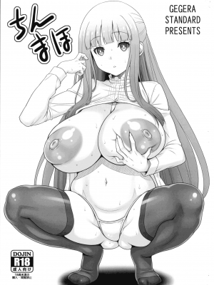 (C103) [GEGERA STANDARD (げげら俊和)] ちんまほ  (葬送のフリーレン)