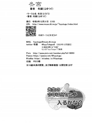 (C103) [冬宮 (冬嗣)] 先生の今年は何センチ入るかな？_25