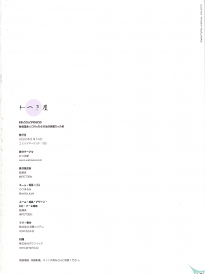 [わつき屋 (わつきるみ、結城成)] RECOLORS!#02 秘境温泉に行ったら本当の楽園だった件 (ゼノブレイド2)_45