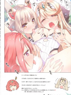 [わつき屋 (わつきるみ、結城成)] RECOLORS!#02 秘境温泉に行ったら本当の楽園だった件 (ゼノブレイド2)_07