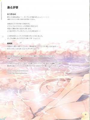 [わつき屋 (わつきるみ、結城成)] RECOLORS!#02 秘境温泉に行ったら本当の楽園だった件 (ゼノブレイド2)_44