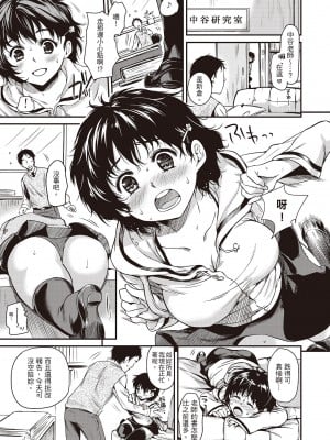 [桃月すず] あまえたがり｜就是愛撒嬌  [中国翻訳] [無修正] [DL版]_153