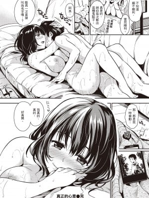 [桃月すず] あまえたがり｜就是愛撒嬌  [中国翻訳] [無修正] [DL版]_120