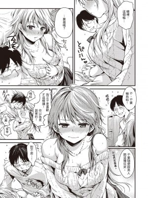 [桃月すず] あまえたがり｜就是愛撒嬌  [中国翻訳] [無修正] [DL版]_125