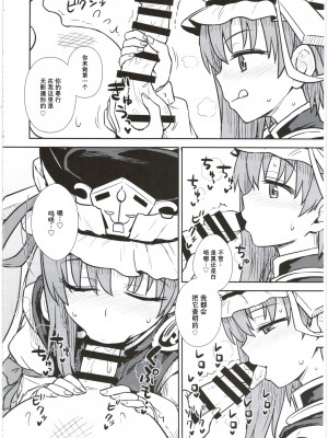 (C89) [110-GROOVE (イトウゆーじ)] 映姫様の舌口裁判 (東方Project) [守矢十字陵漢化]_07