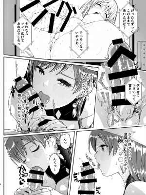 [てろめあな (ぐすたふ)] 雪降る夜は肌を重ねて おかわり♪  (アイドルマスター シンデレラガールズ)   [DL版]_03