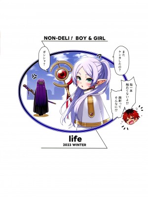 (C103) [life (葉賀ユイ)] ノン☆デリ ボーイ&ガール (葬送のフリーレン)_02