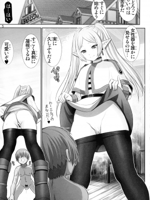 (C103) [雷神会 (はるきゲにあ)] 悦楽の♥フリーレン (葬送のフリーレン)_06