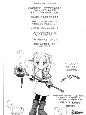 (C103) [雷神会 (はるきゲにあ)] 悦楽の♥フリーレン (葬送のフリーレン)_26