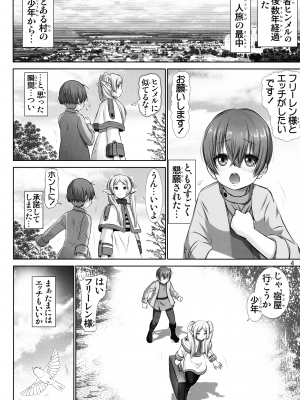 (C103) [雷神会 (はるきゲにあ)] 悦楽の♥フリーレン (葬送のフリーレン)_05