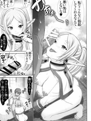 (C103) [雷神会 (はるきゲにあ)] 悦楽の♥フリーレン (葬送のフリーレン)_15
