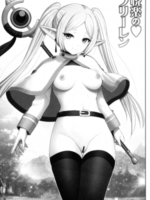 (C103) [雷神会 (はるきゲにあ)] 悦楽の♥フリーレン (葬送のフリーレン)_03