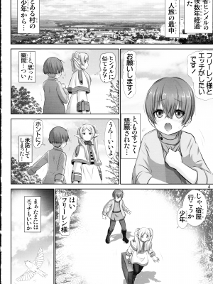 (C103) [雷神会 (はるきゲにあ)] 悦楽の♥フリーレン (葬送のフリーレン)_04