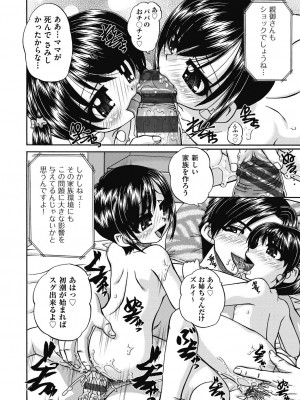 [春籠漸] レズっ娘女子小○生と乱交SEXしませんか？ [DL版]_078