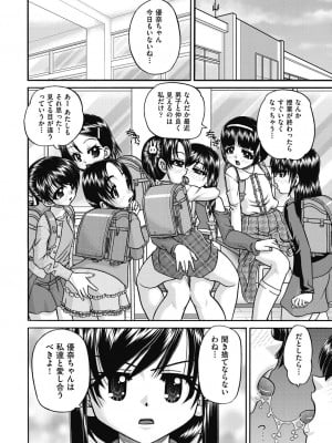 [春籠漸] レズっ娘女子小○生と乱交SEXしませんか？ [DL版]_010