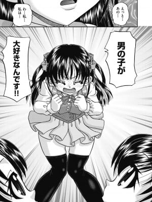 [春籠漸] レズっ娘女子小○生と乱交SEXしませんか？ [DL版]_007
