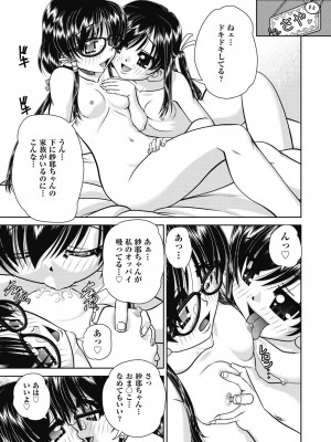 [春籠漸] レズっ娘女子小○生と乱交SEXしませんか？ [DL版]_115