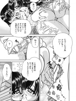 [春籠漸] レズっ娘女子小○生と乱交SEXしませんか？ [DL版]_113