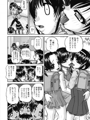 [春籠漸] レズっ娘女子小○生と乱交SEXしませんか？ [DL版]_006