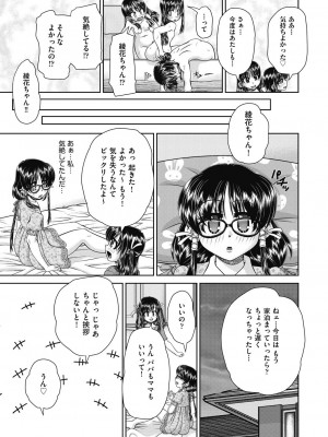 [春籠漸] レズっ娘女子小○生と乱交SEXしませんか？ [DL版]_123