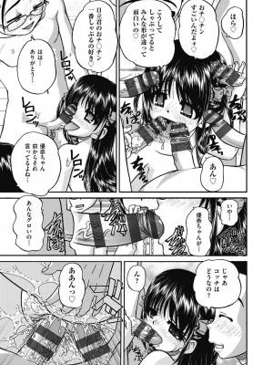 [春籠漸] レズっ娘女子小○生と乱交SEXしませんか？ [DL版]_013
