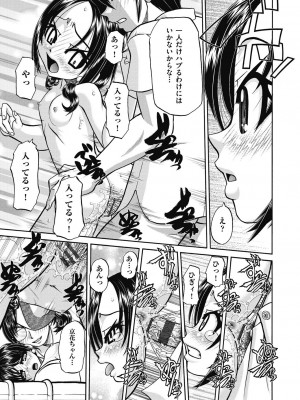 [春籠漸] レズっ娘女子小○生と乱交SEXしませんか？ [DL版]_101